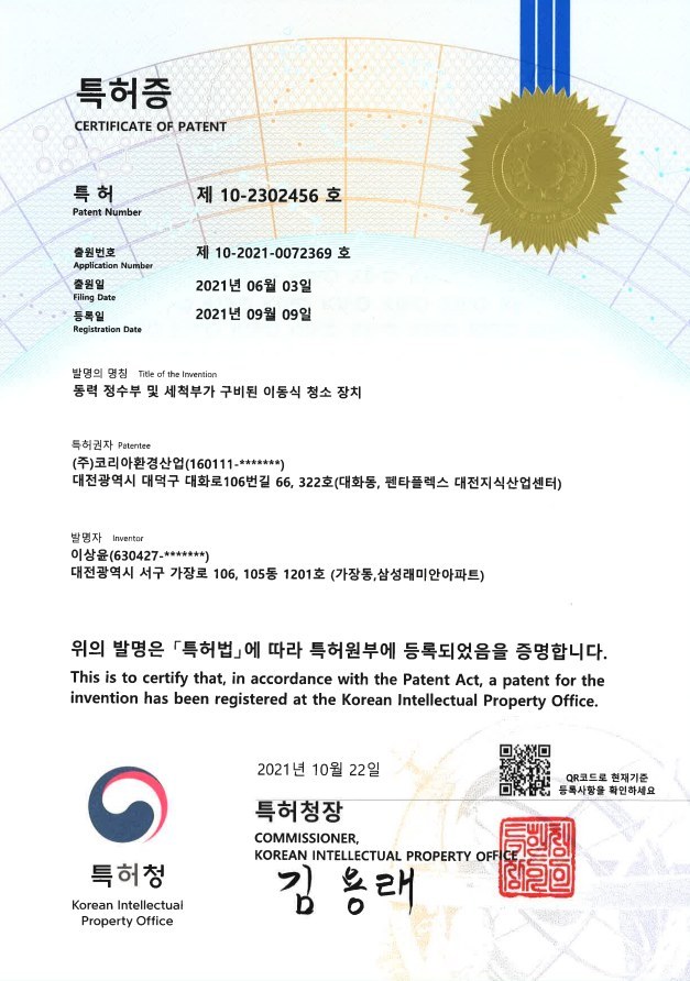 동력 청수부 및 세척부가 구비된 이동식 청소 장치 특허증